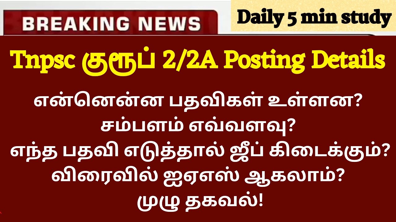 🔥Tnpsc Group 2 Posting Details in Tamil 2024🔥tnpsc group 2 jobs tamil 🔴 tnpsc group 2 jobs list 2024