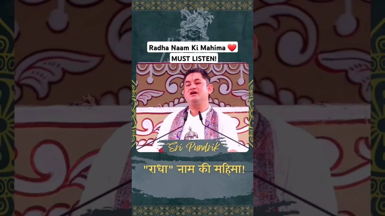 Radha Naam Ki Mahima!❤@SriPundrik #SriPundrik #RadheRadhe #Vrindavan #RadhaNaam
