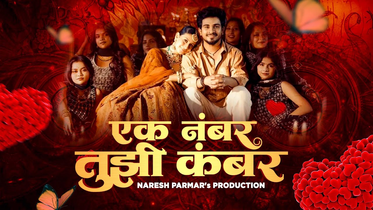 Ek Number Tuzi Kambar | Shaky Mashup | Sanju Rathod | Naresh Parmar | Trending Marathi Song