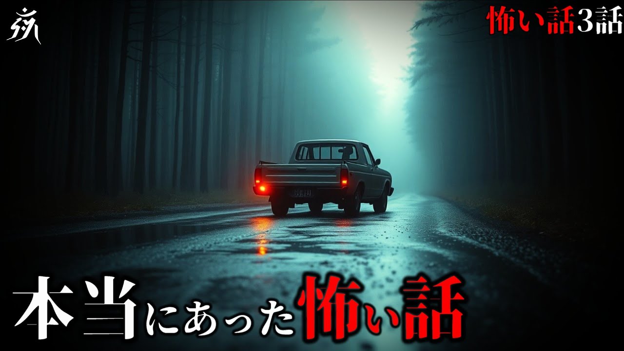 【怪談朗読】本当にあった怖い話「自動車保険」「帰ると家の物が無くなっている」（短編2話詰め合わせ）・作業用BGM/睡眠用BGM【2ch・恐怖の泉】夜の朗読屋