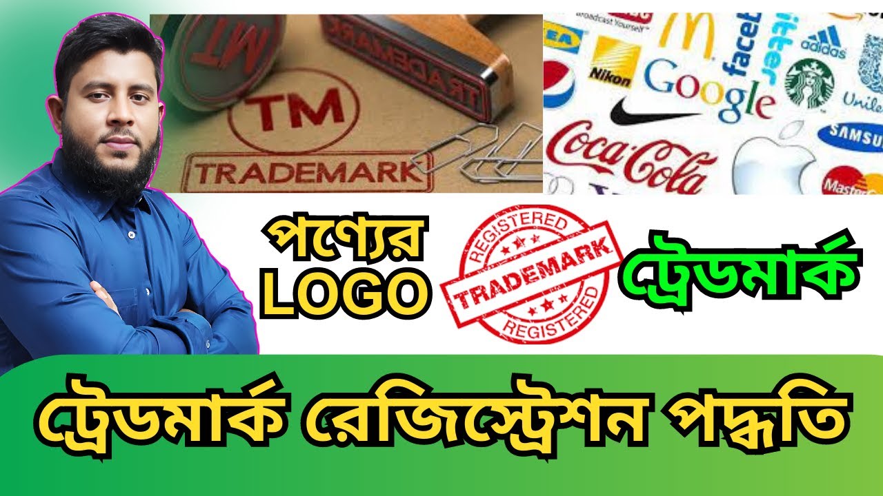 Trademark registration 2023 | Trademark registration in Bangladesh