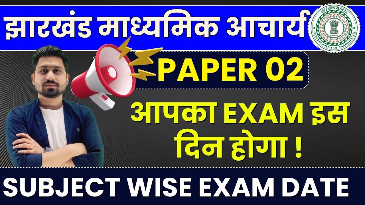 jharkhand madhyamik acharya PAEPR 02 EXAM DATE OUT | jharkhand madhyamik acharya exam date 2025