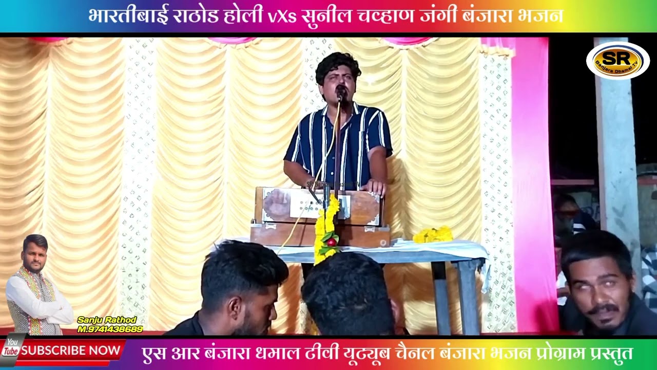 Sunil Chavan Banjara Singer || Sunil Chavan Banjara Bhajan || Sunil Chavan vs Bharti bai Bhajan
