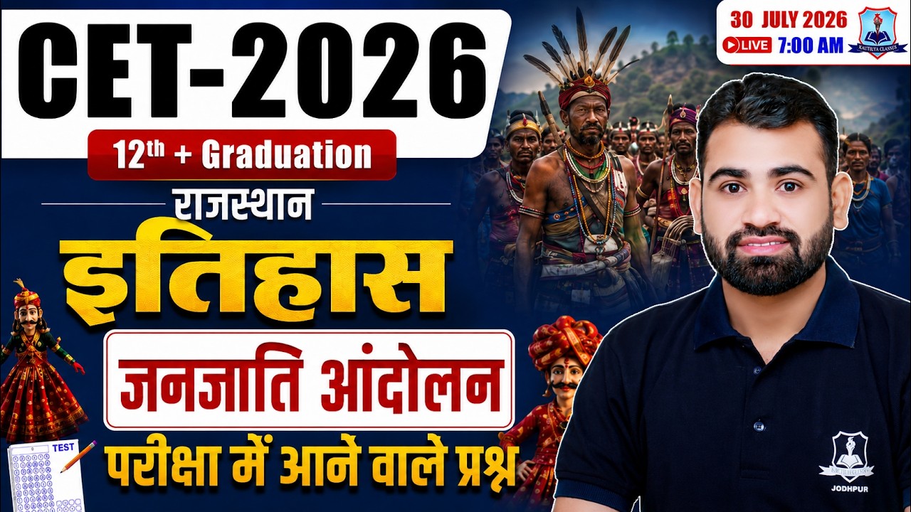 CET 2026 Rajasthan History🔥| Tribal Movements Top MCQs | Rajasthan CET History 2026