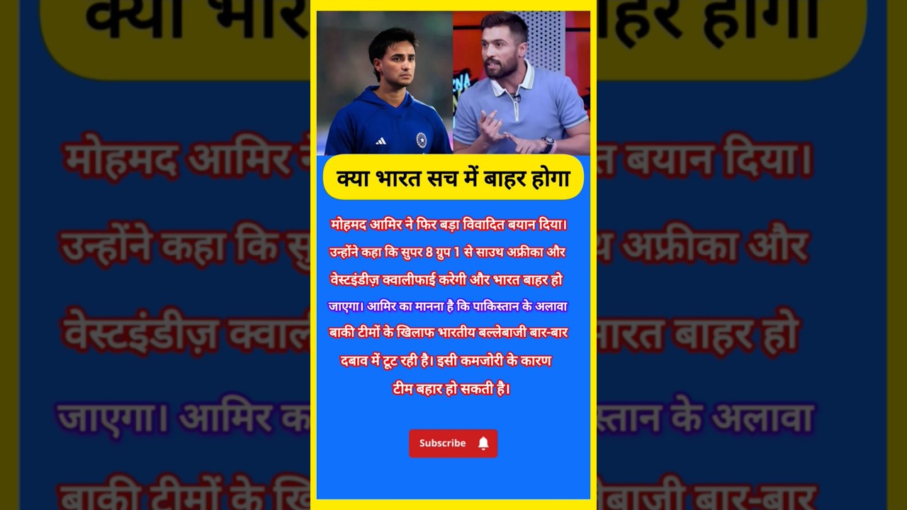 Mohammad Amir Controversial Statement on India T20 World Cup Super 8 Exit