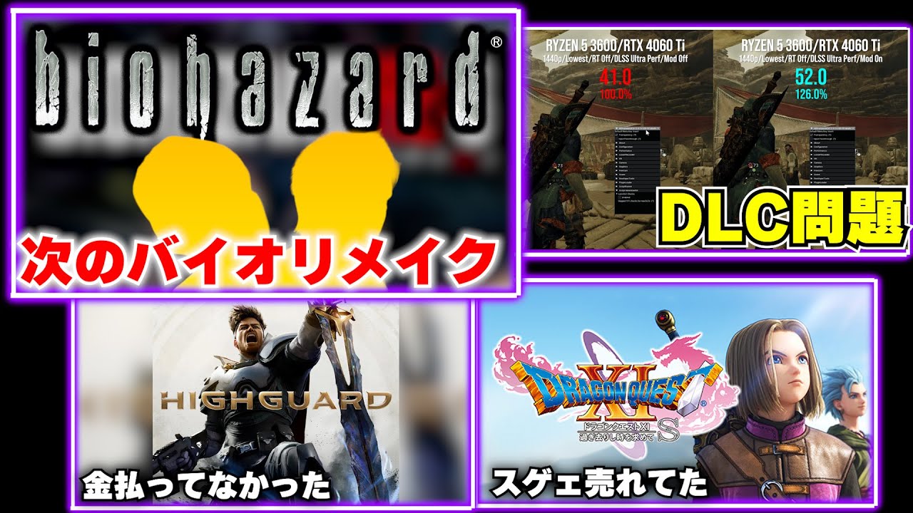 バイオ次のリメイクはコードベロニカ？モンハンDLC騒動・発売直前なのに沈黙する新作【ゲームニュースまとめ】
