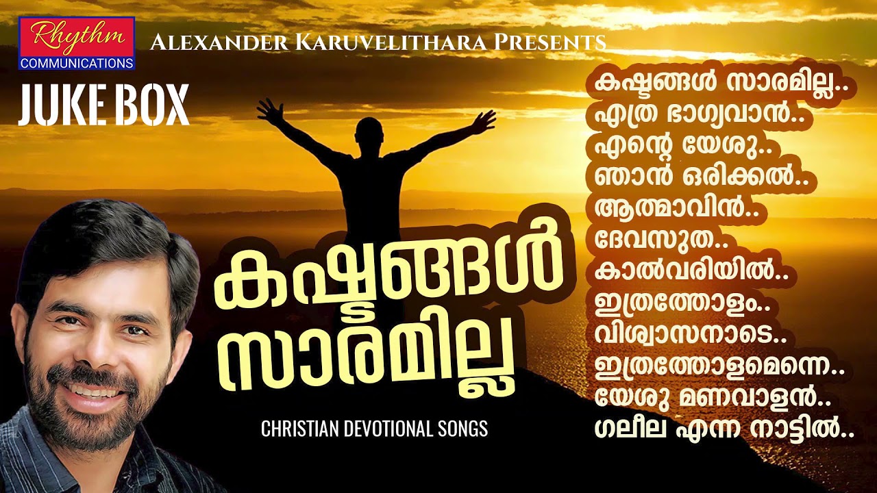 kashtangal saaramilla evergreen kester jukebox | superhit charismatic christian old songs malayalam