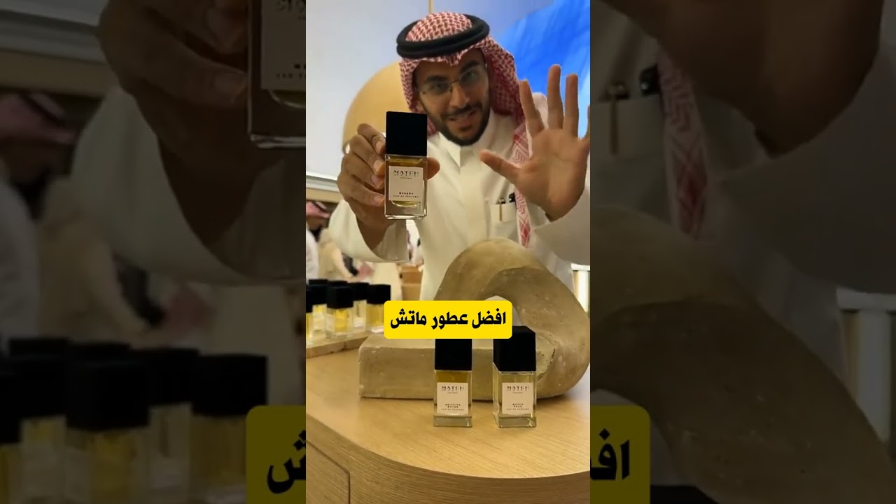 افضل عطور_ماتش كود خصم Match perfume فرع الرياض