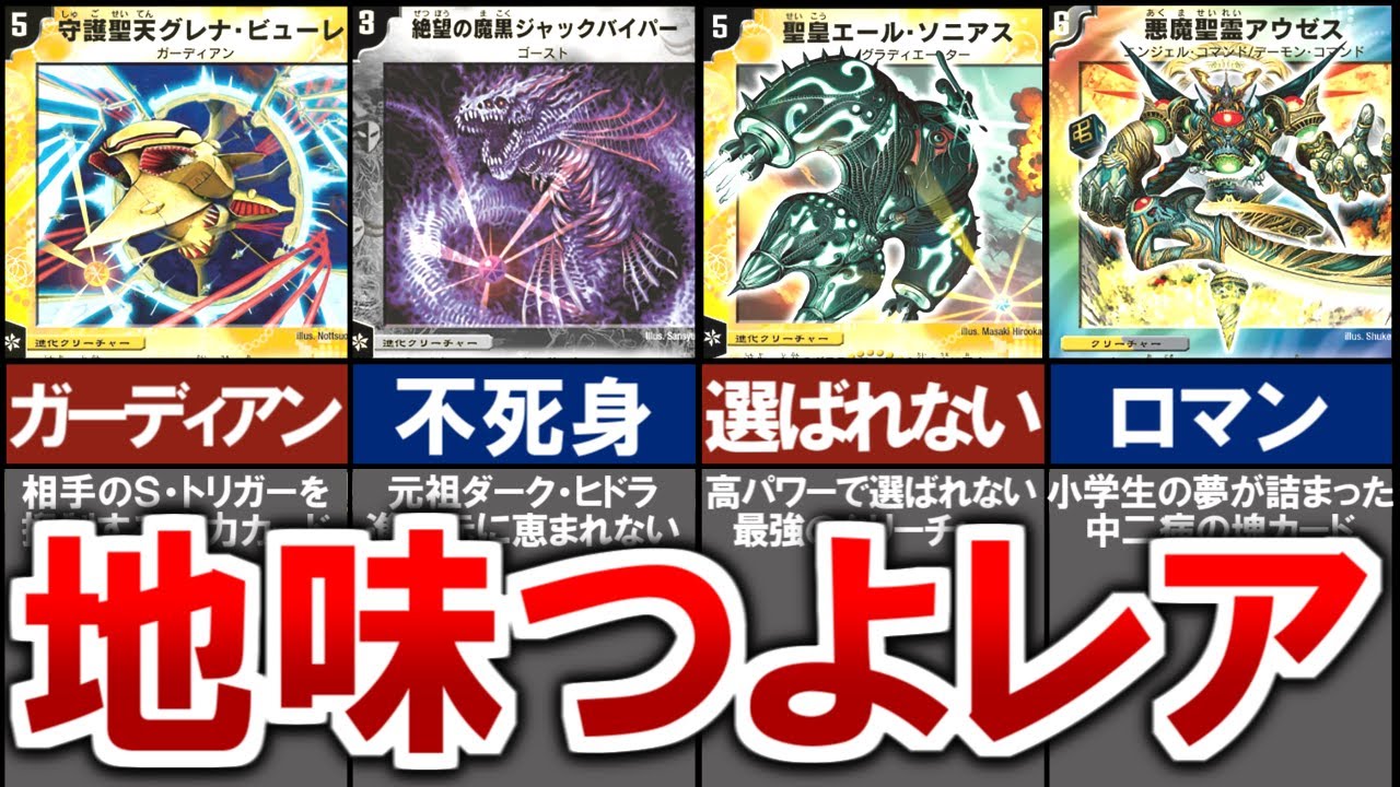【デュエマ】小学生環境で地味に活躍していたレアカード８選【デュエルマスターズ】 #デュエマ #デュエルマスターズ #デュエプレ #デュエマ環境 #ジャックバイパー #デュエマアニメ #エールソニアス