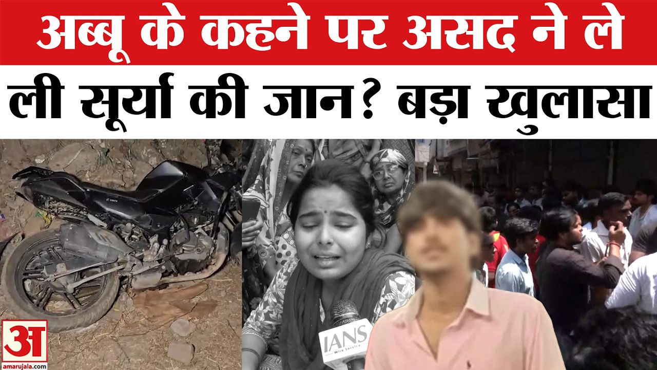 Ghaziabad Surya Case: Asad के एनकाउंटर पर बड़ा खुलासा ,इस कारण ली जान | Khora News |  CM Yogi