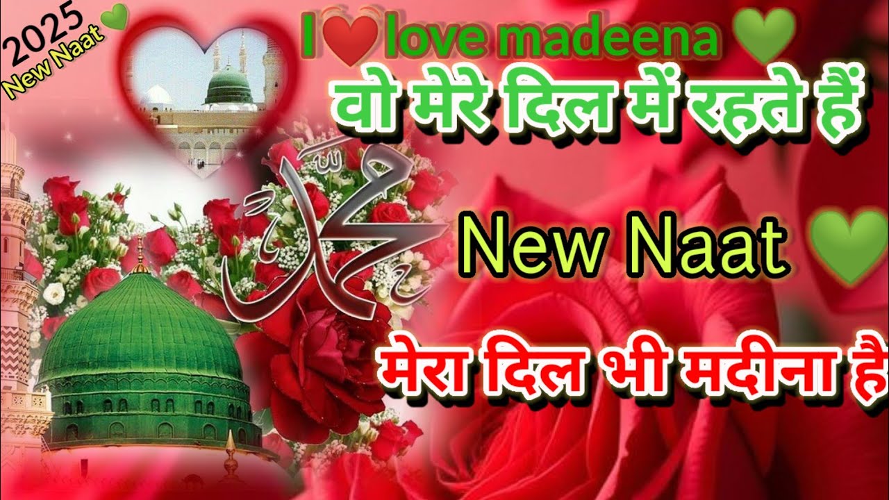 💕Wo Mere Dil💓 Mein Rehte Hain|Mera Dil BhiMadeena💚Hai|NewNaat2025|Naat Shareef💚|Bushra🌹NaatOfficialt