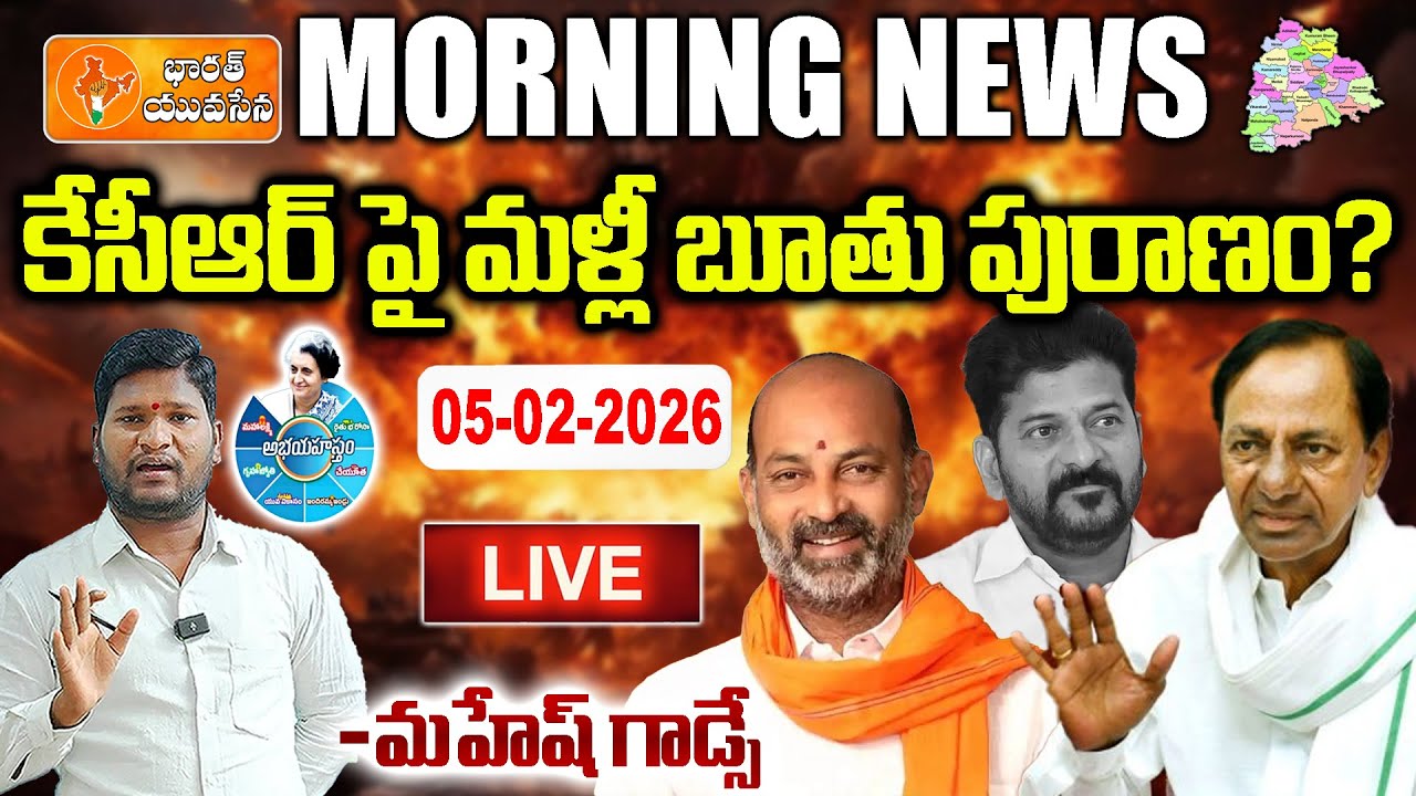 🔴LIVE:Morning News | congress fails in municipal polls, revanth targets kcr again | bharat yuvasena