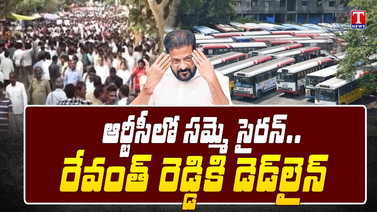RTC JAC Calls For Strike Against Congress Govt & Revanth Over Merge in Govt | T News