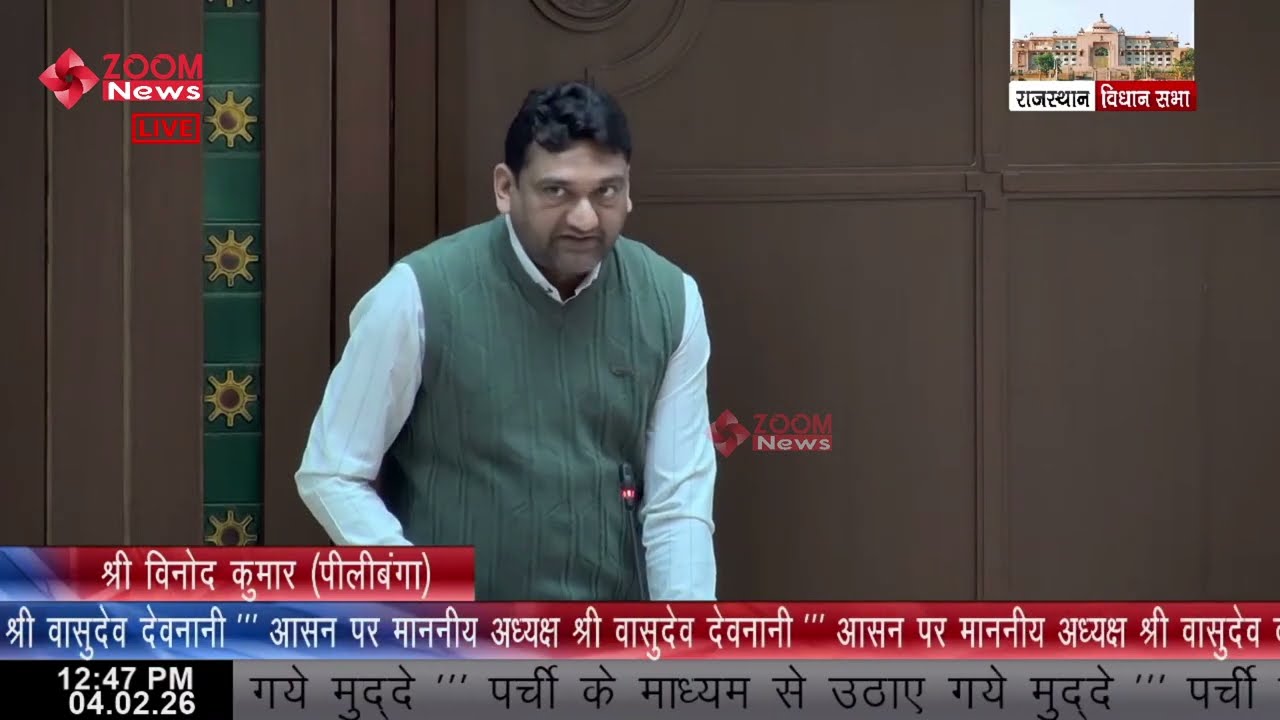Pilibanga MLA Vinod Kumar Raises Drug Addiction Issue in Rajasthan Assembly