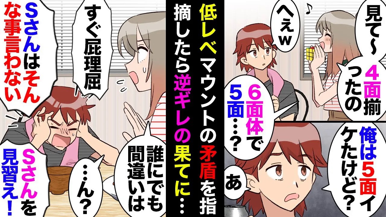 【漫画】私「ルービックキューブ４面そろった！」 夫「５面まで出来たことあるしｗ」 私「ん？妙だな…だって…」夫「心の搾取屋！馬鹿のくせに！」→明らかおかしいので隙を突いてスマホ奪取したら【マンガ動画】