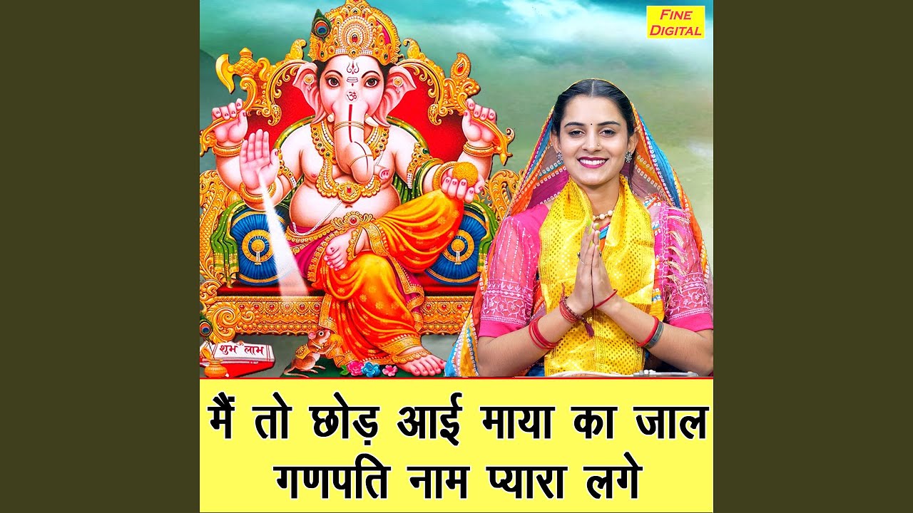 Main To Chod Aayi Maya Ka Jaal Ganpati Naam Pyara Lage