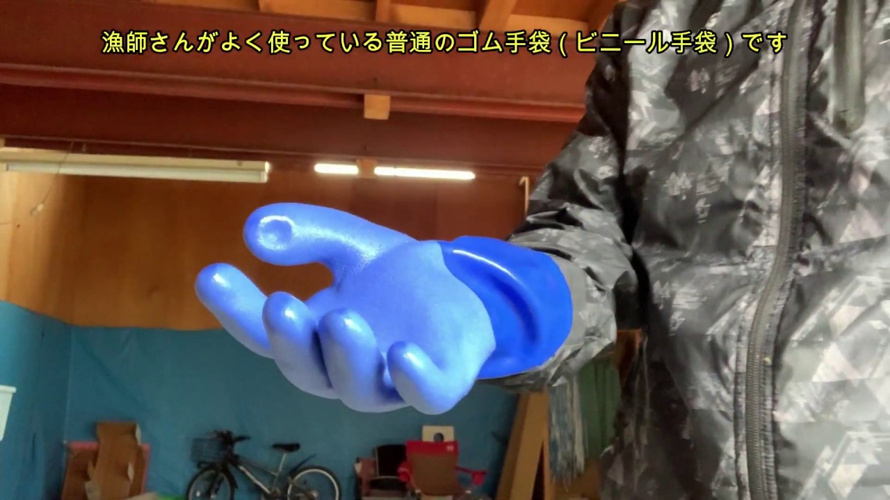 漁師必見！超簡単！ゴム手袋（ビニール手袋）を簡単に裏返す方法！！