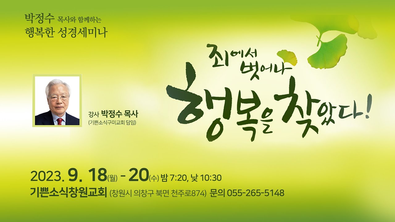 박정수 목사 죄에서 벗어나 행복을 찾았다. #2