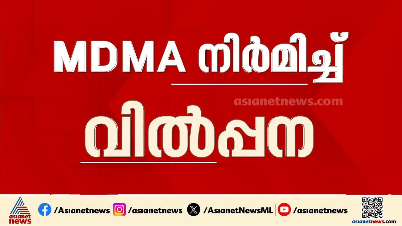 യുപിയിലെ 'ബ്രേക്കിംഗ് ബാഡ്'! രാസപദാർത്ഥങ്ങൾ ഉപയോഗിച്ച് MDMA നിർമിച്ച രസതന്ത്ര അധ്യാപകൻ അറസ്റ്റിൽ