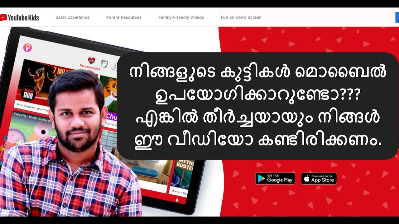 How to set up YouTube Kids in malayalam manage what your children view on YouTube.