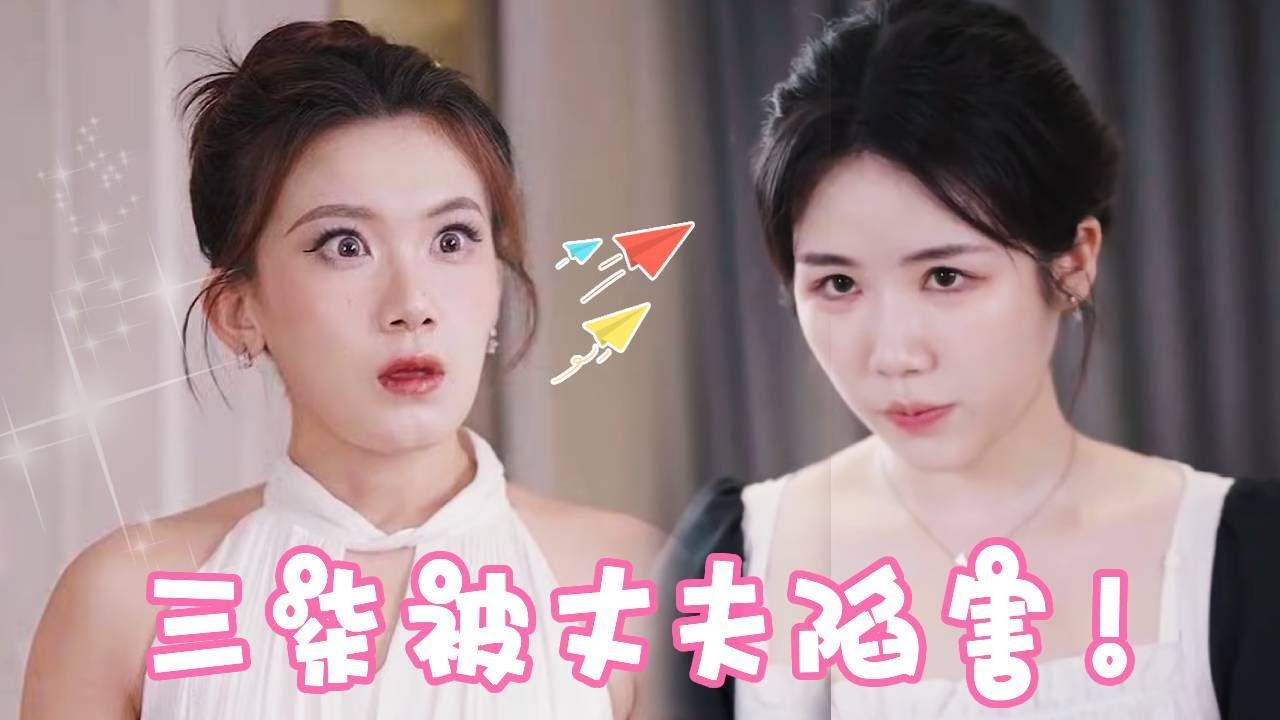 新婚老公竟然在新婚夜和保母廝混在一起！還要殺妻騙保！看三柒能否化險為夷！ ！
