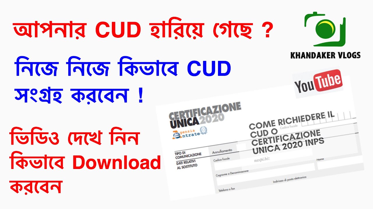 নিজে কিভাবে যেকোন বছরের CUD ডাউনলোড করবেন !