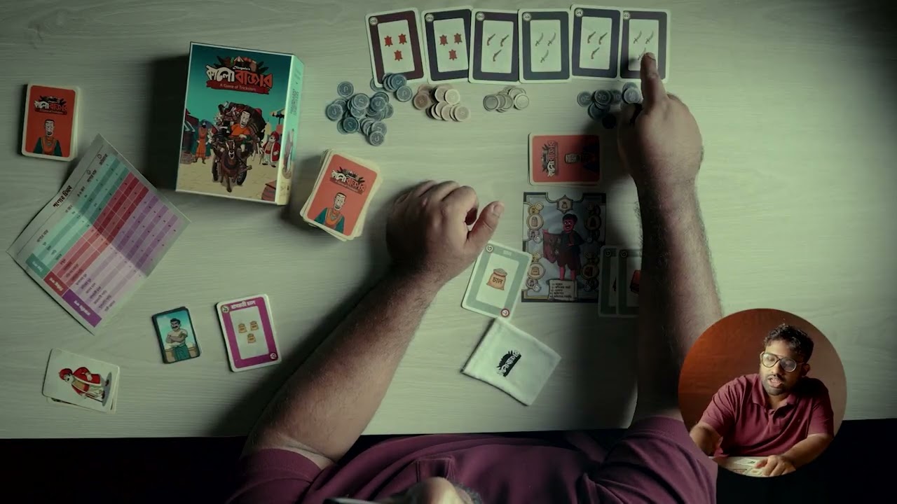 How to play Kalobaazar (কালোবাজার)
