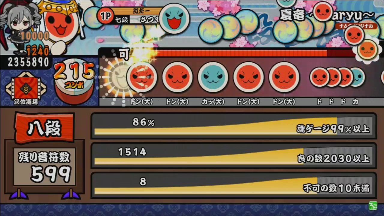 太鼓の達人レッドVer.　段位道場　八段　赤合格