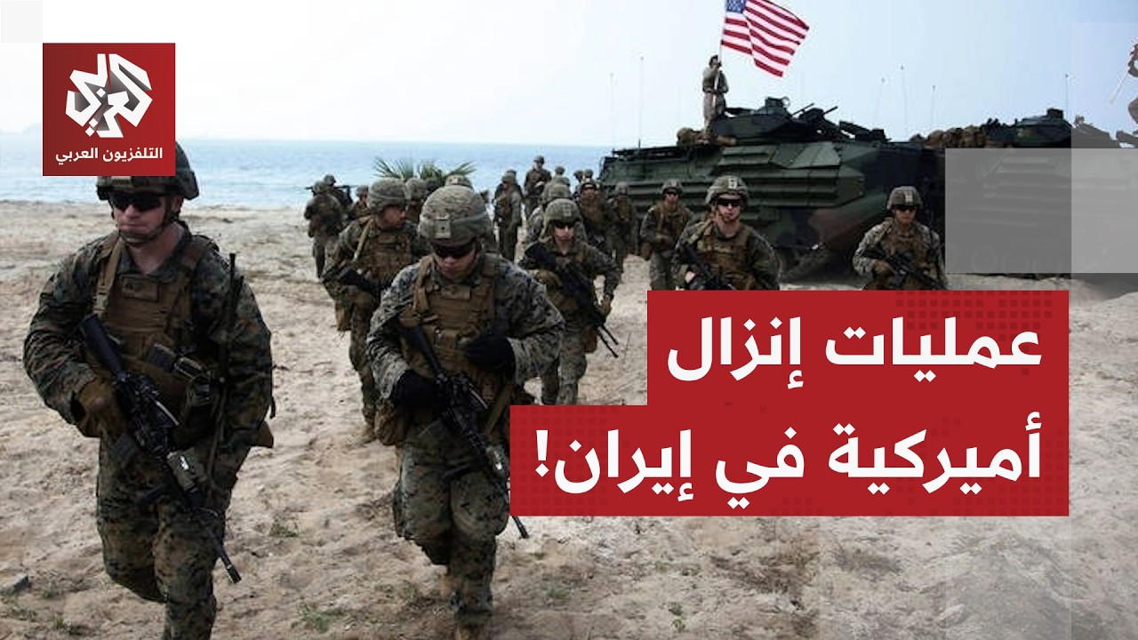 عاجل │ ترمب: لا أستبعد إرسال قوات برية إلى إيران