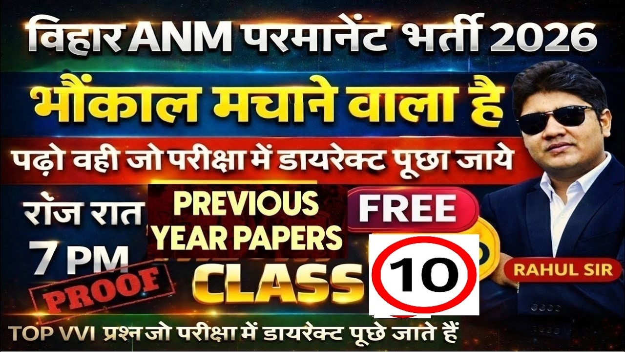 Bihar ANM Permanent Bharti 2026 Class | Bihar ANM online Class | Bihar Anm Live class #btscanm #anm