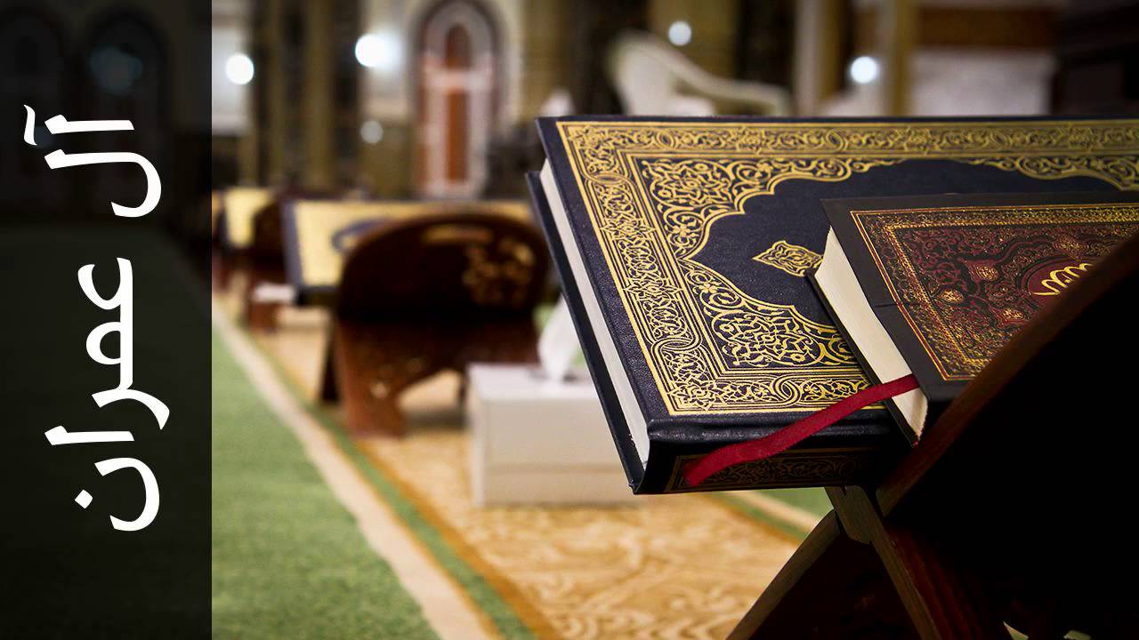 سورة آل عمران محمد صالح عالم شاه   Surah Aal i Imraan Mohammad Saleh Alim Shah