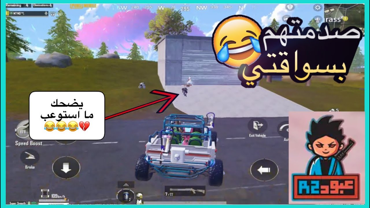 ليفيك l دعسته وتشمت عليه خويه😂 l (200-4) ببجي PUBG MOBILE