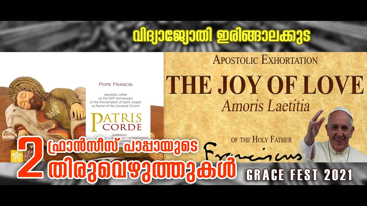 വി. യൗസേപ്പിതാവിനോടുള്ള ഇഷ്ട്ടം  | Std 5-9 | Vidyajyoti Catechism Irinjalakuda Diocese