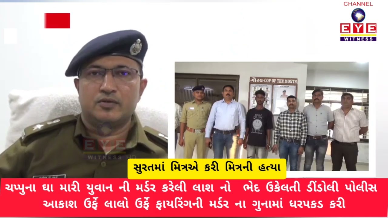 surat crime news dindoli murder news channel eye witness