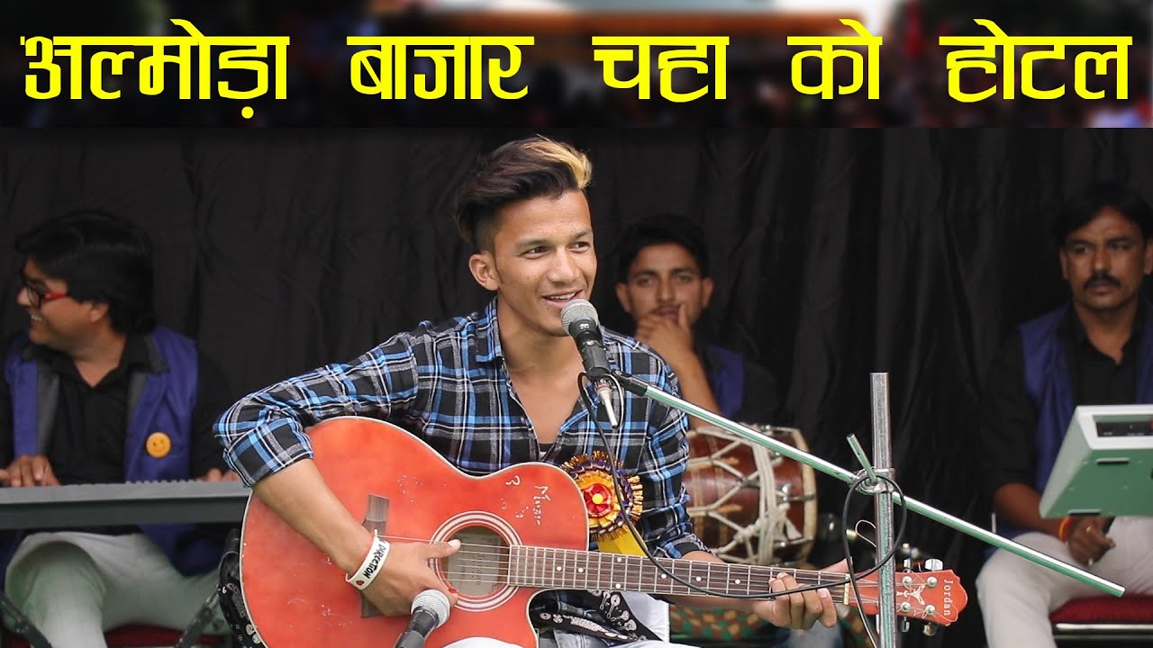 Almora Ka Beech Bazar Chahaa Ko Hotel I MOSTAMANU MELA I PITHORAGARH I UTTARAKHAND I AD