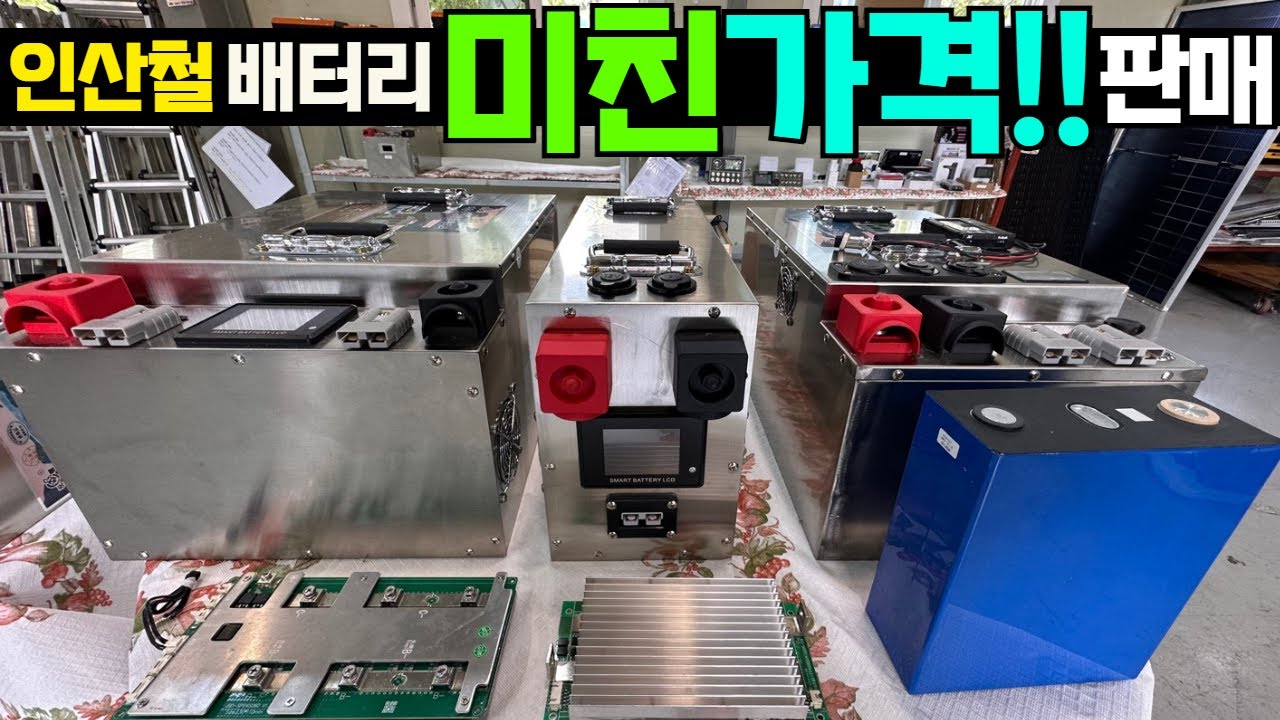 국내 최저가 300암페어가 이 가격에??!! 헉 소리 납니다.. 여기!! #캠핑#캠핑카#카라반#모터홈#최저가#배터리#인산철#BMS#인산철배터리#캠핑카배터리#중고카라반#KC인증