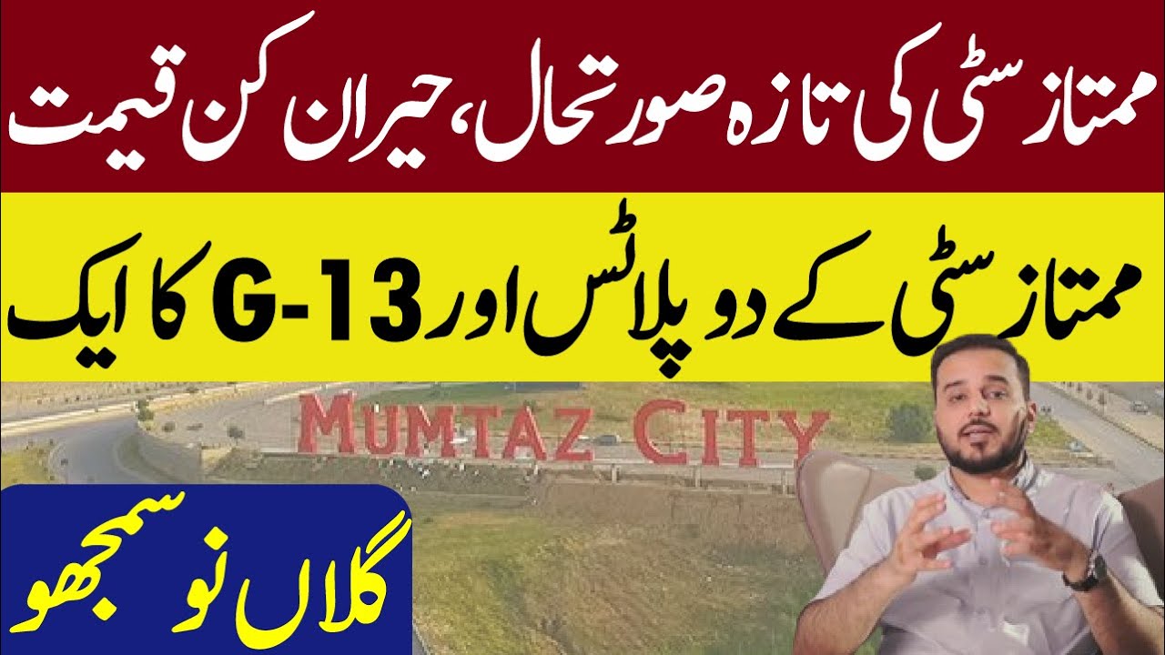 Mumtaz City | Islamabad Airport | Kashmir Highway | Property | Tour | Prices | Location | Details