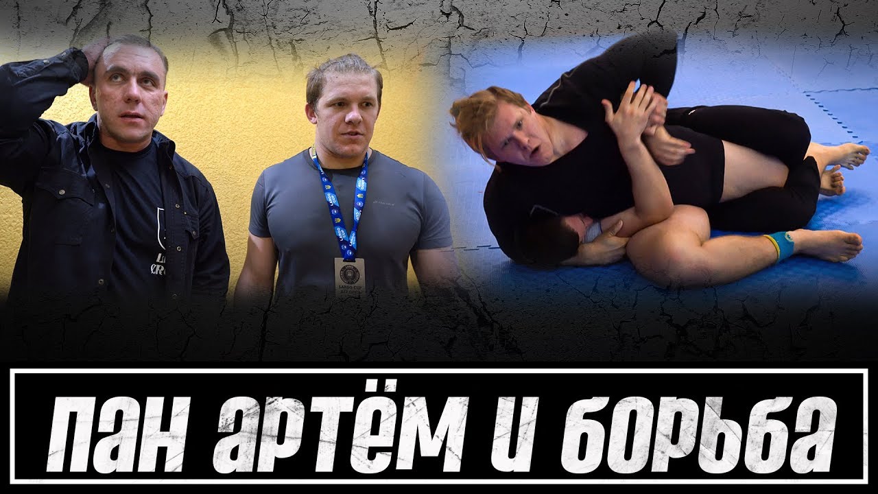 Пан Артем на соревах по борьбе (бразильское джиу-джитсу)