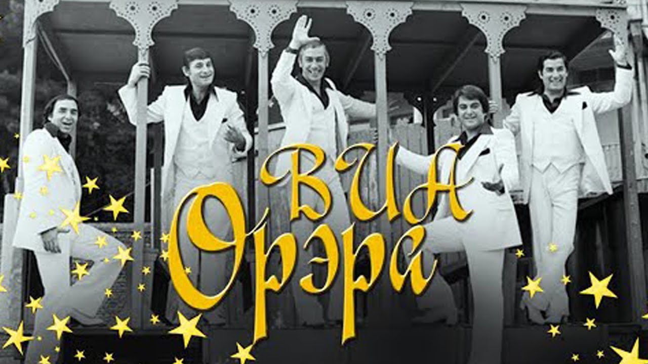 Орэра, полный вперёд !