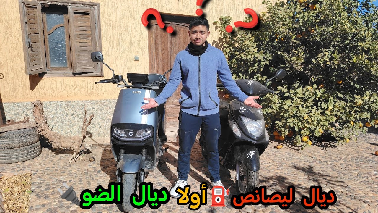 الفرق بين الدراجة النارية و الكهربائية أشمن واحد فيهم نشري 🤔🤔