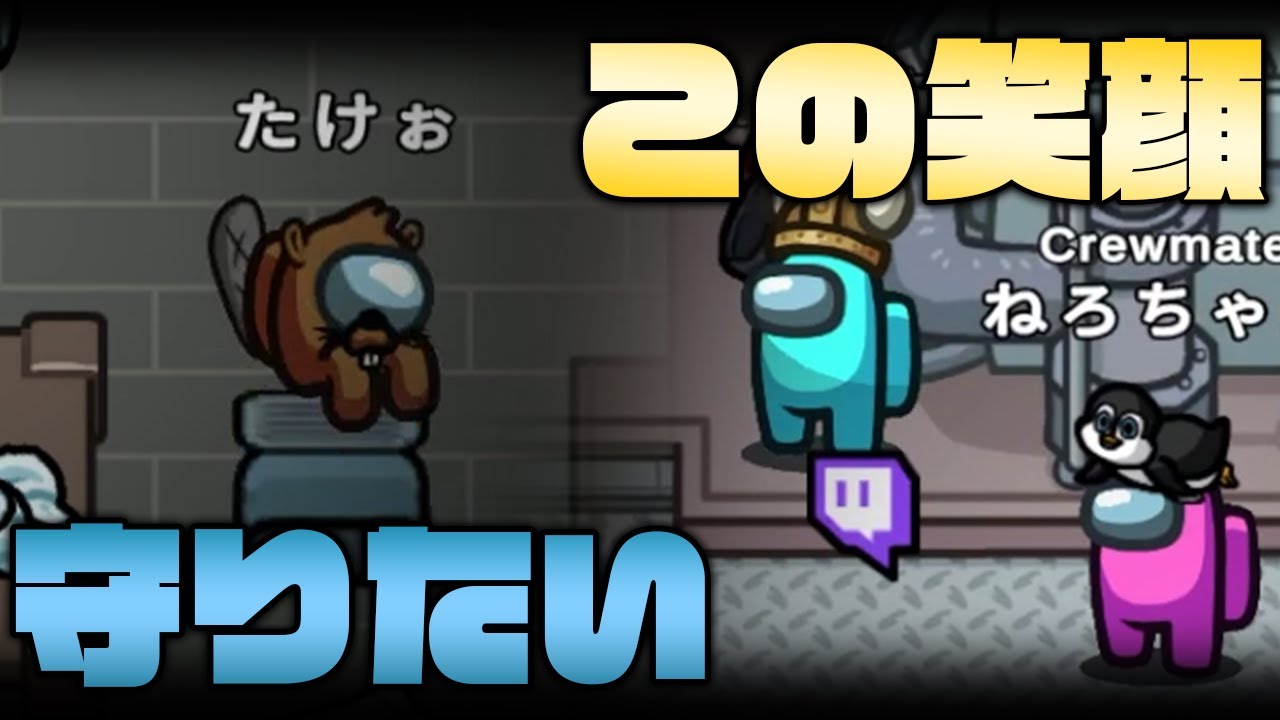 だってたけぉさんだもん。【#AmongUs ねろちゃん切り抜き】