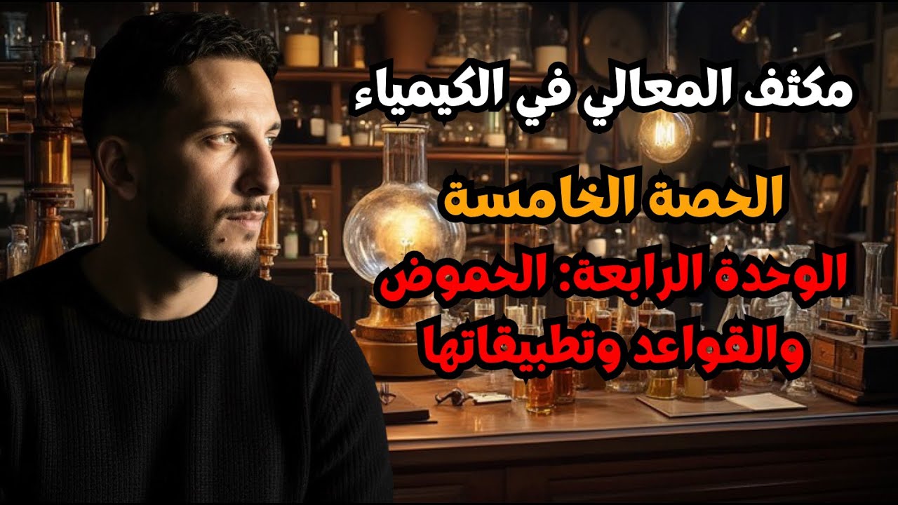 Интенсивное занятие по химии (5) | Решение задач четвертого раздела и вопросов для размышления | ...