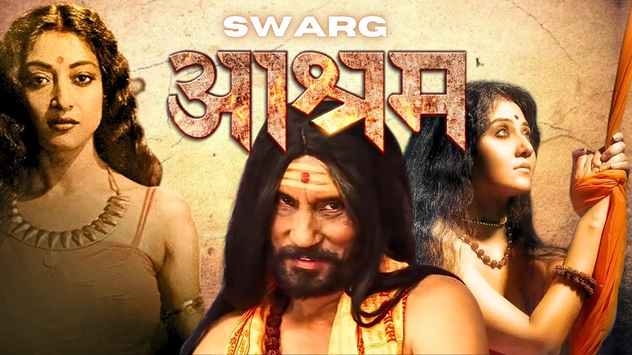 स्वर्ग आश्रम | SWARG AASHRAM | Sadhu In Real Life | Full Movie | HD