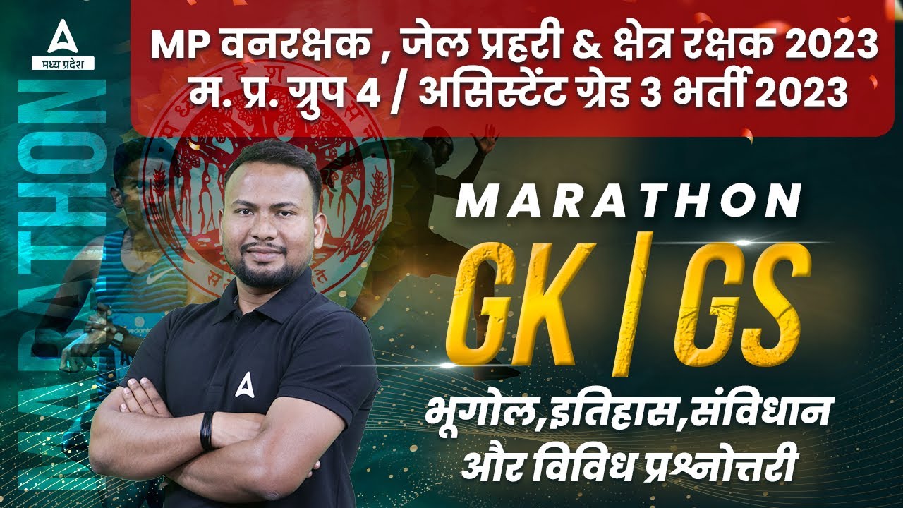 GK GS Marathon | MP Vanrakshak GK GS Marathon Class | MP Group 4 GK GS Marathon Class | MP Adda247