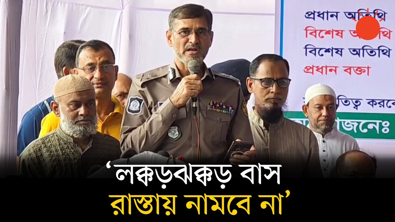 ঈদযাত্রা সহজ করতে বাস ও লঞ্চ টার্মিনালে ব্যাপক ট্রাফিক পুলিশ মোতায়েন থাকবে: ডিএমপি কমিশনার | DMP