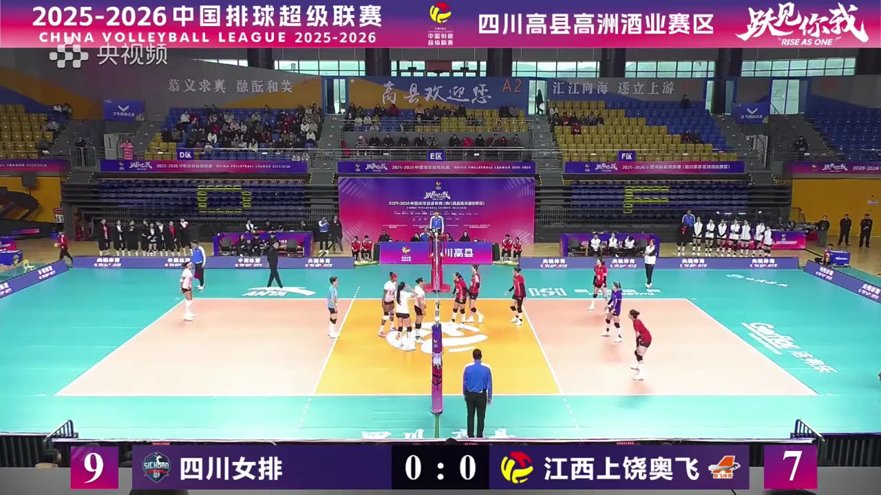 四川女排 🆚 江西上饶奥飞 | 2025-2026中国女子排球超级联赛 B组