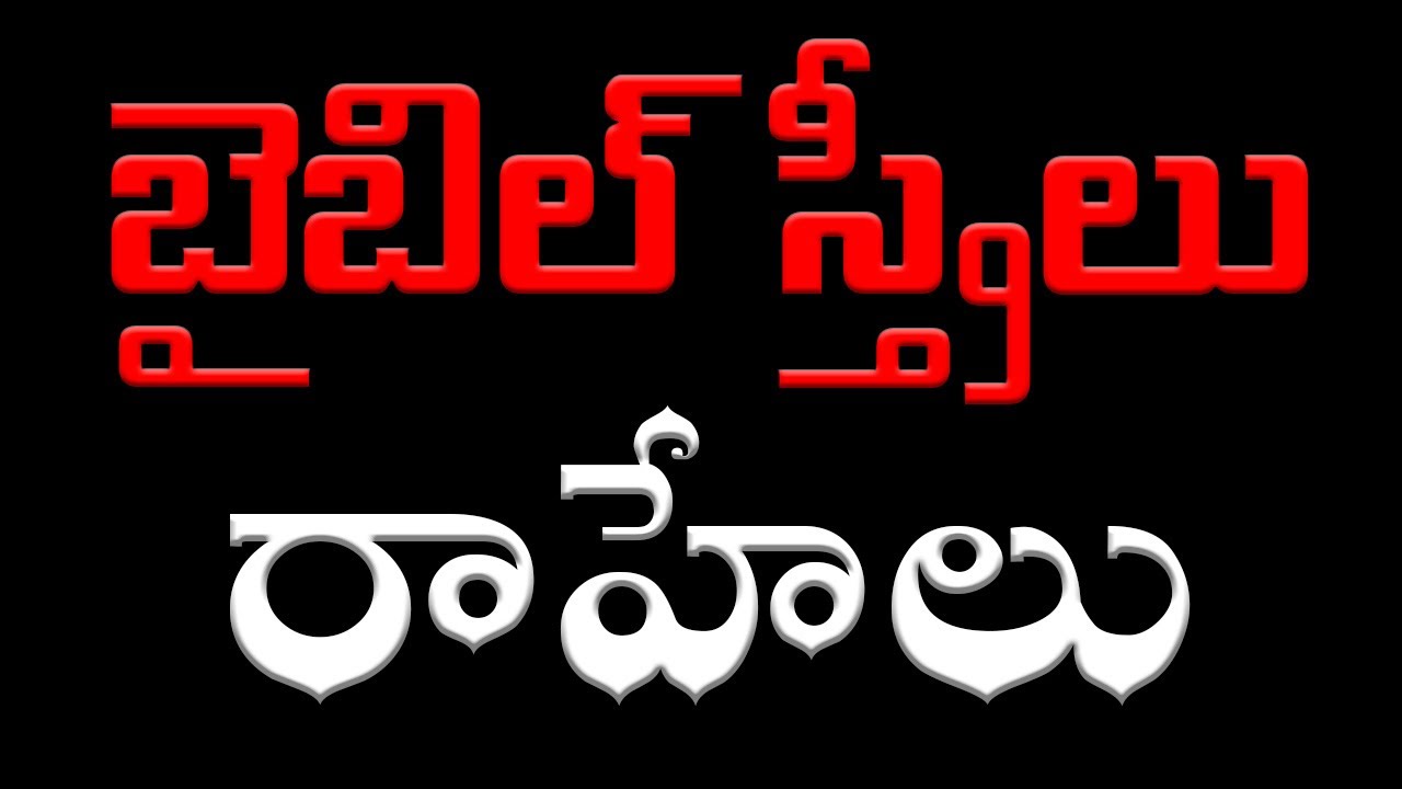 రాహేలు | బైబిల్ స్త్రీలు | Rachel | Women in Bible | Bible Messages | telugu christian messages