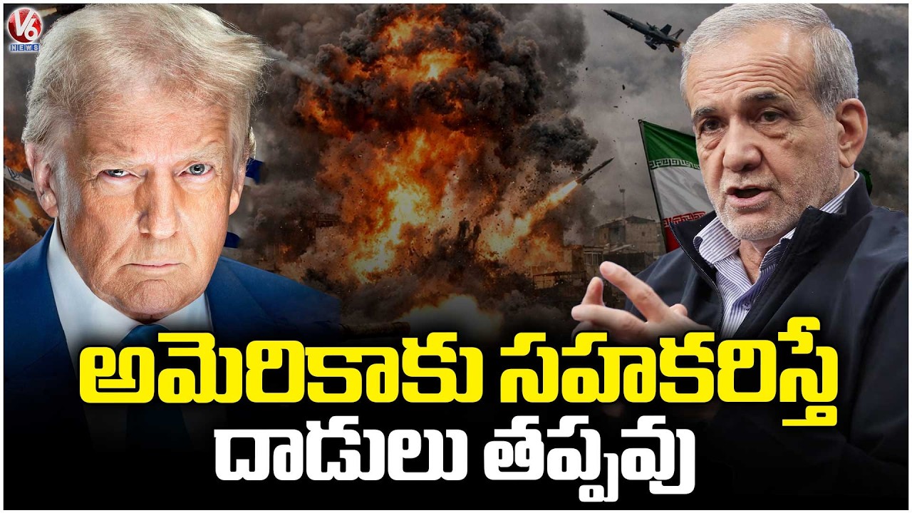 Iran Counter To Trump : Iran Will Not Back-Off To Attack On Countries Who Support America | V6 News