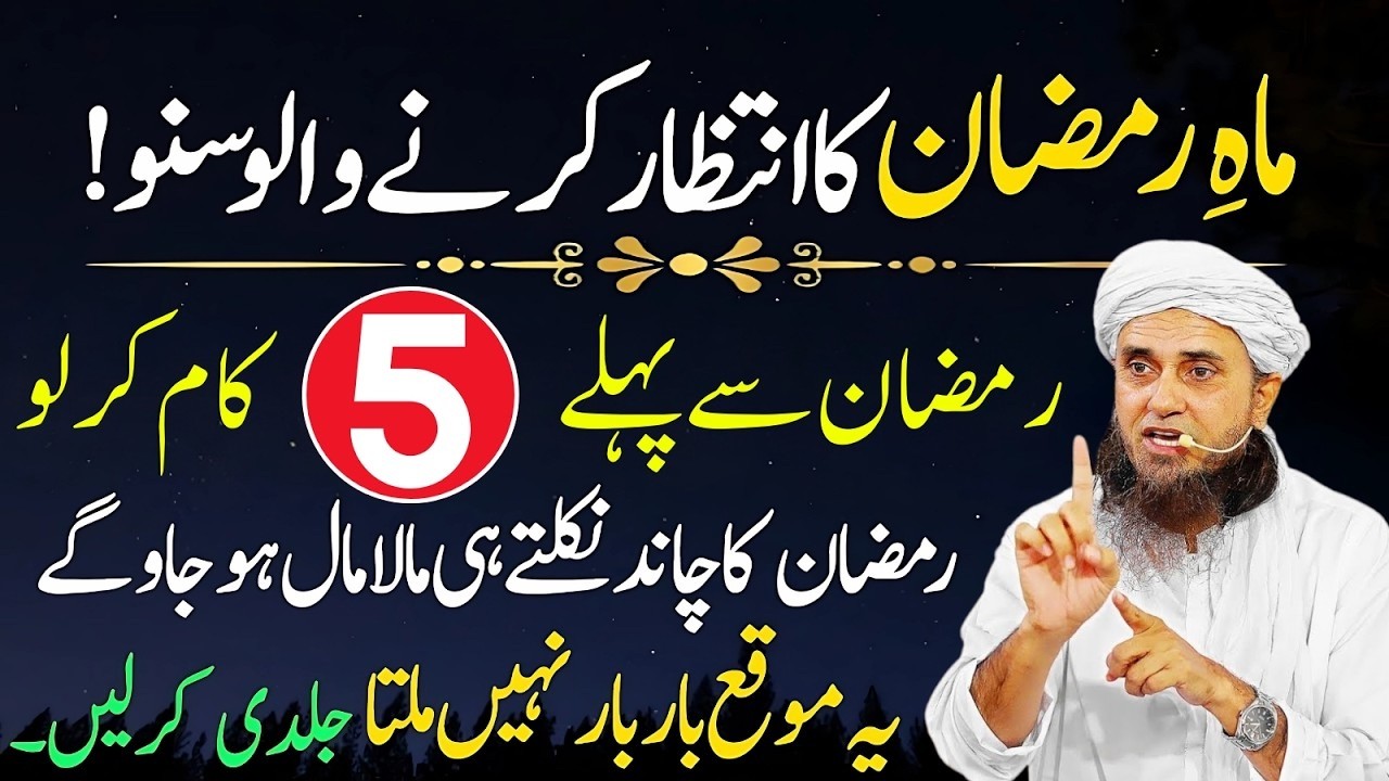 Ramadan 2026 Preparation  Ramzan Se Pehle Kya Karein Complete Guide  Mufti Tariq Masood Bayan