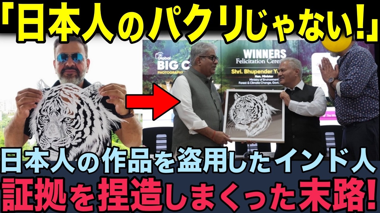 【海外の反応】「日本人作家のパクりじゃない！」日本の作品を盗用したインド人アーティスト。証拠を捏造しまくった末路とは？